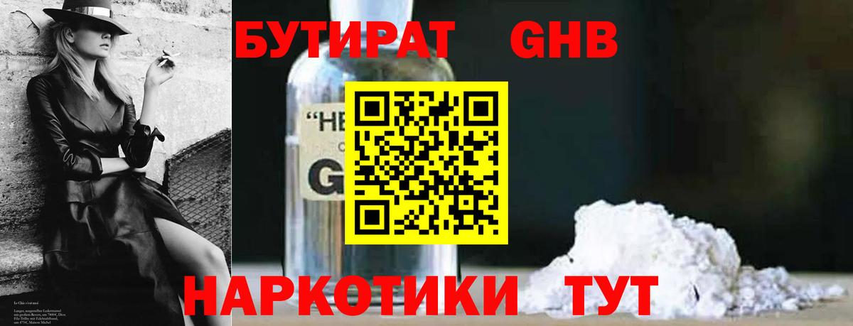 Бутират 99% Лесной