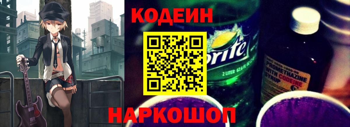 Кодеиновый сироп Lean напиток Lean (лин)  Codein напиток Lean (лин)  Вход с VPN  Лесной 