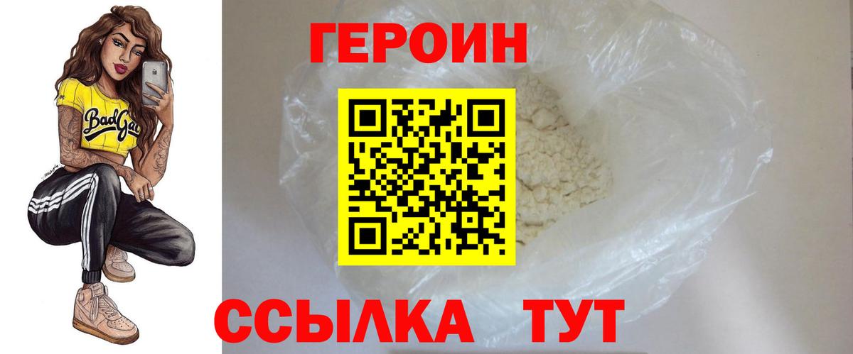 ГЕРОИН Афган  Вход с VPN  Героин  Лесной 