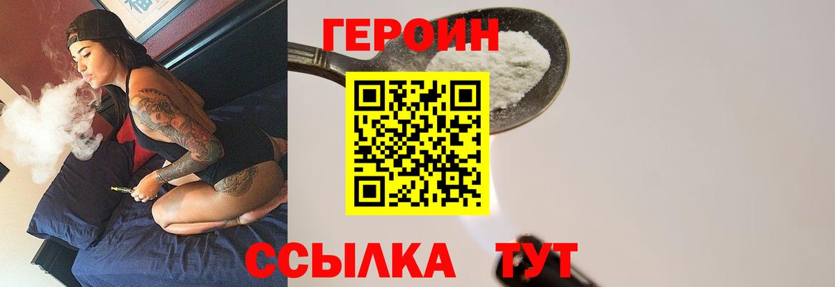 ГЕРОИН белый Лесной